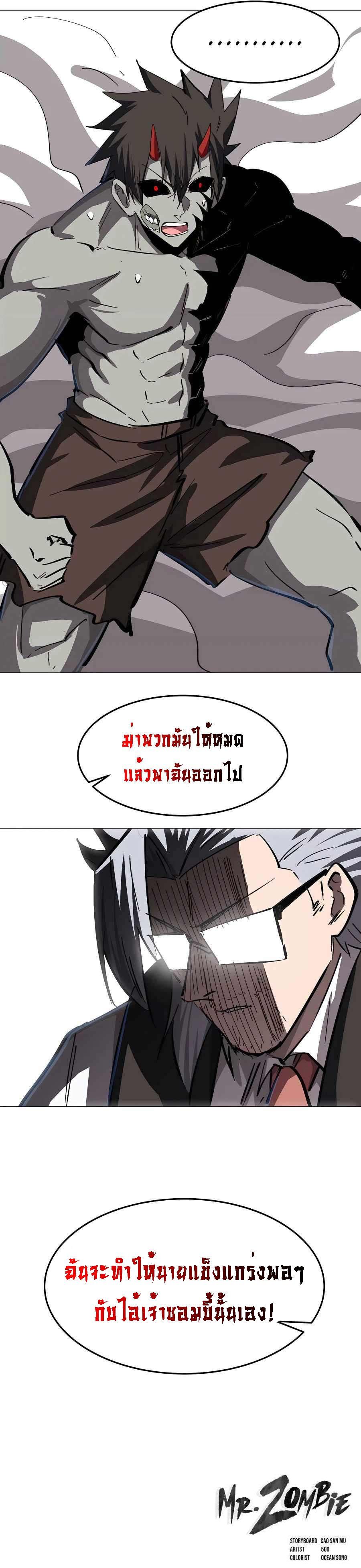 Mr.Zombie ตอนที่ 47 7