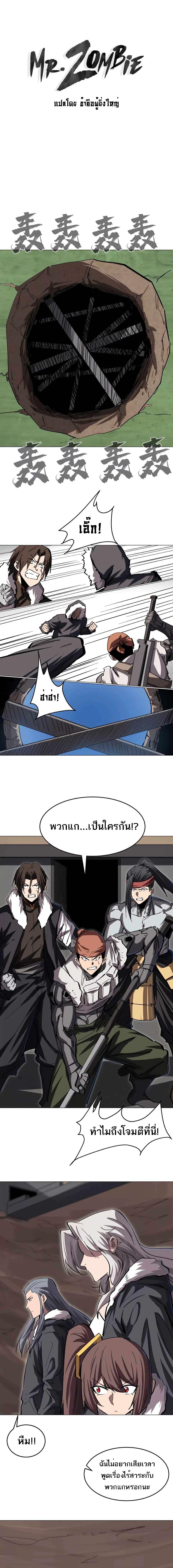 Mr.Zombie ตอนที่ 49 1