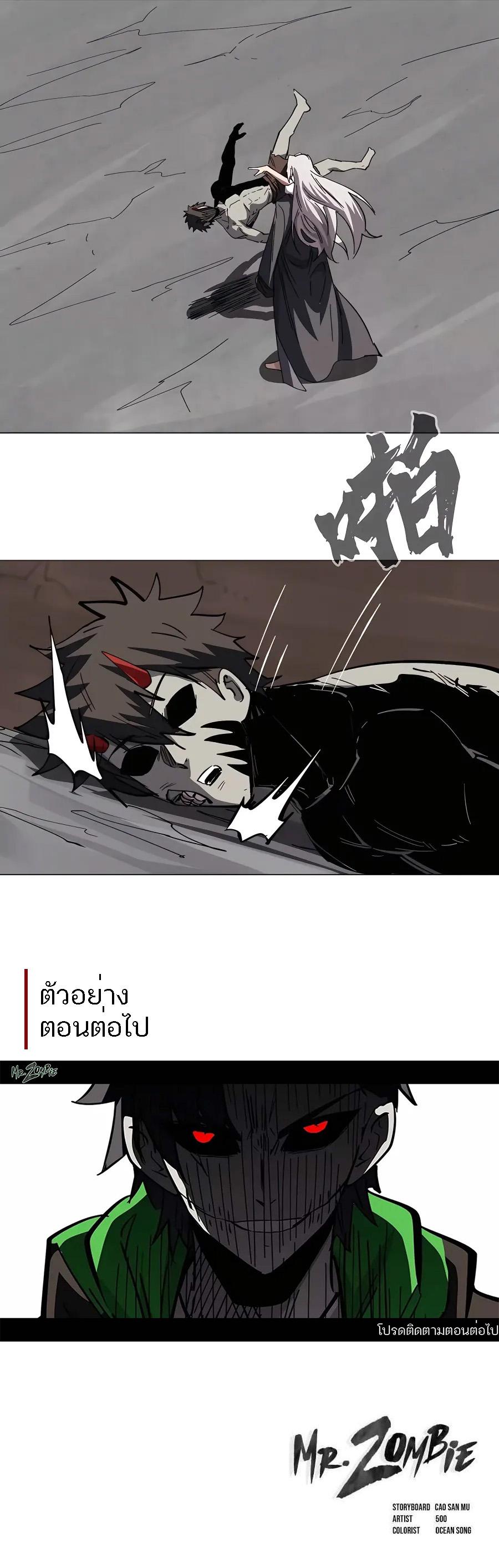 Mr.Zombie ตอนที่ 50 9