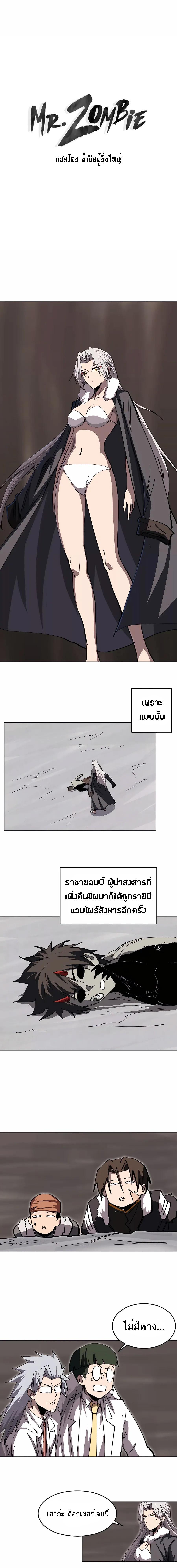 Mr.Zombie ตอนที่ 51 1