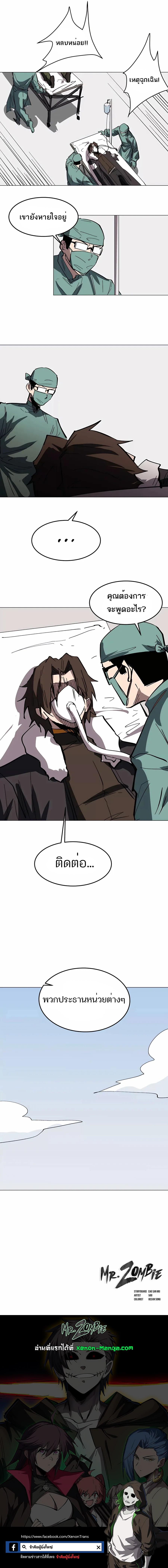 Mr.Zombie ตอนที่ 51 9