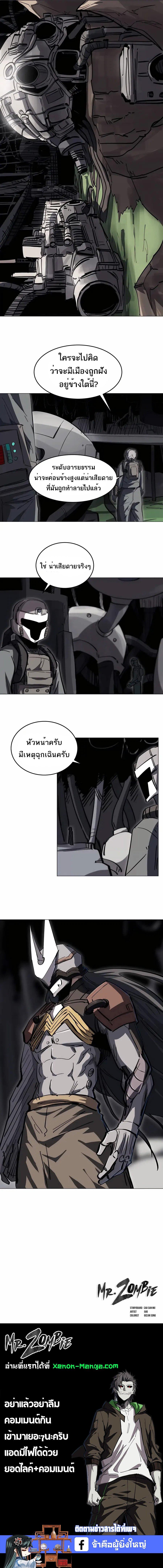 Mr.Zombie ตอนที่ 52 8
