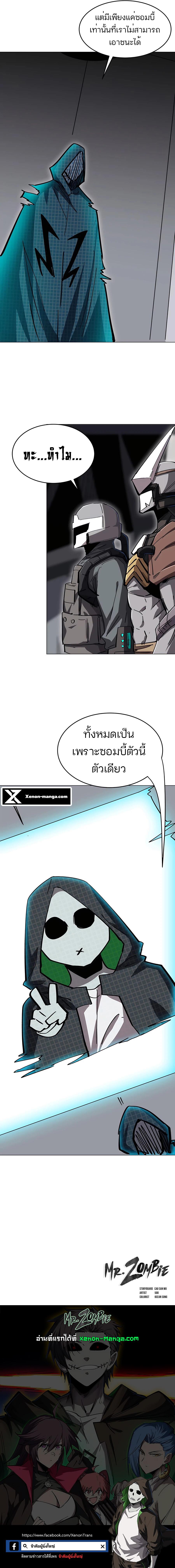 Mr.Zombie ตอนที่ 53 10