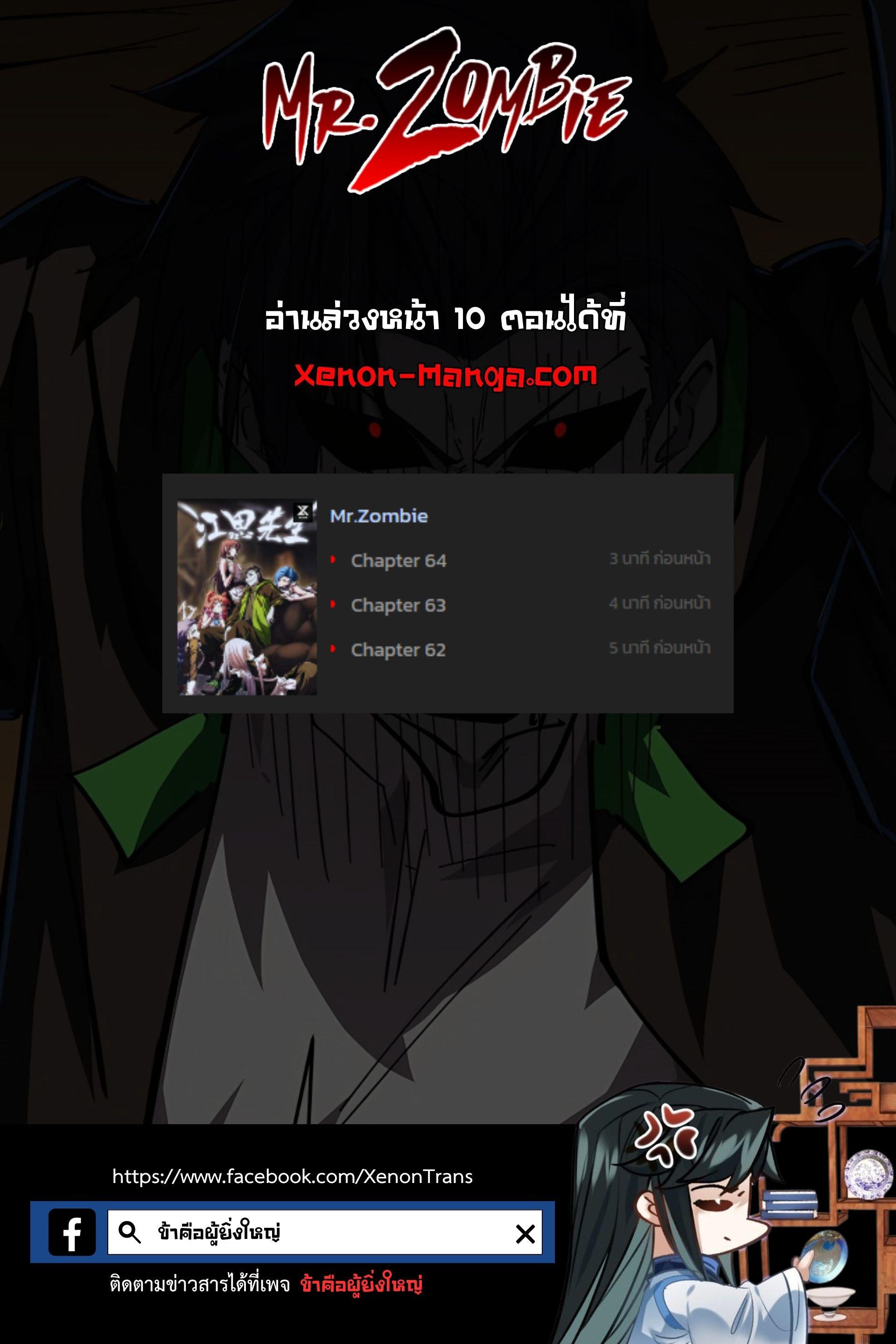 Mr.Zombie ตอนที่ 54 8