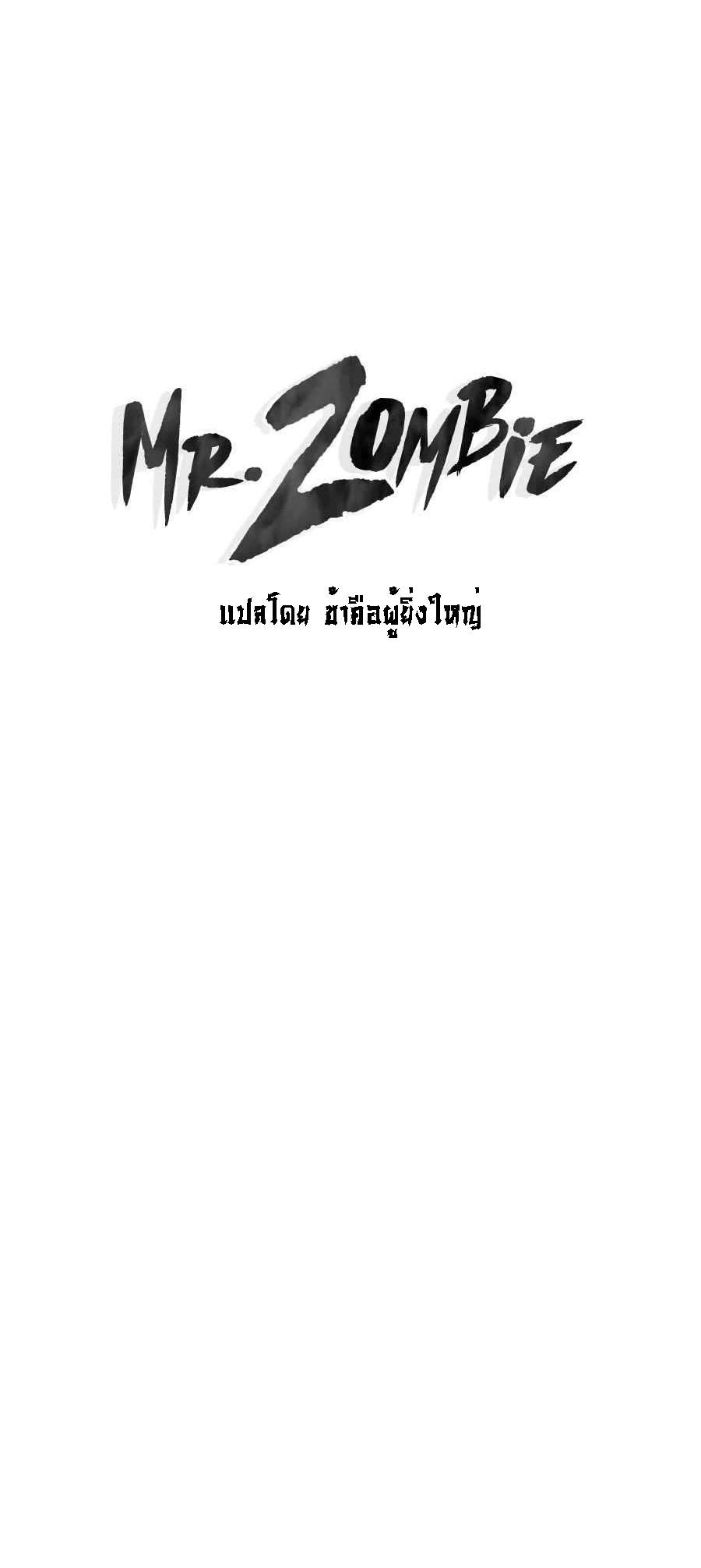 Mr.Zombie ตอนที่ 56 1