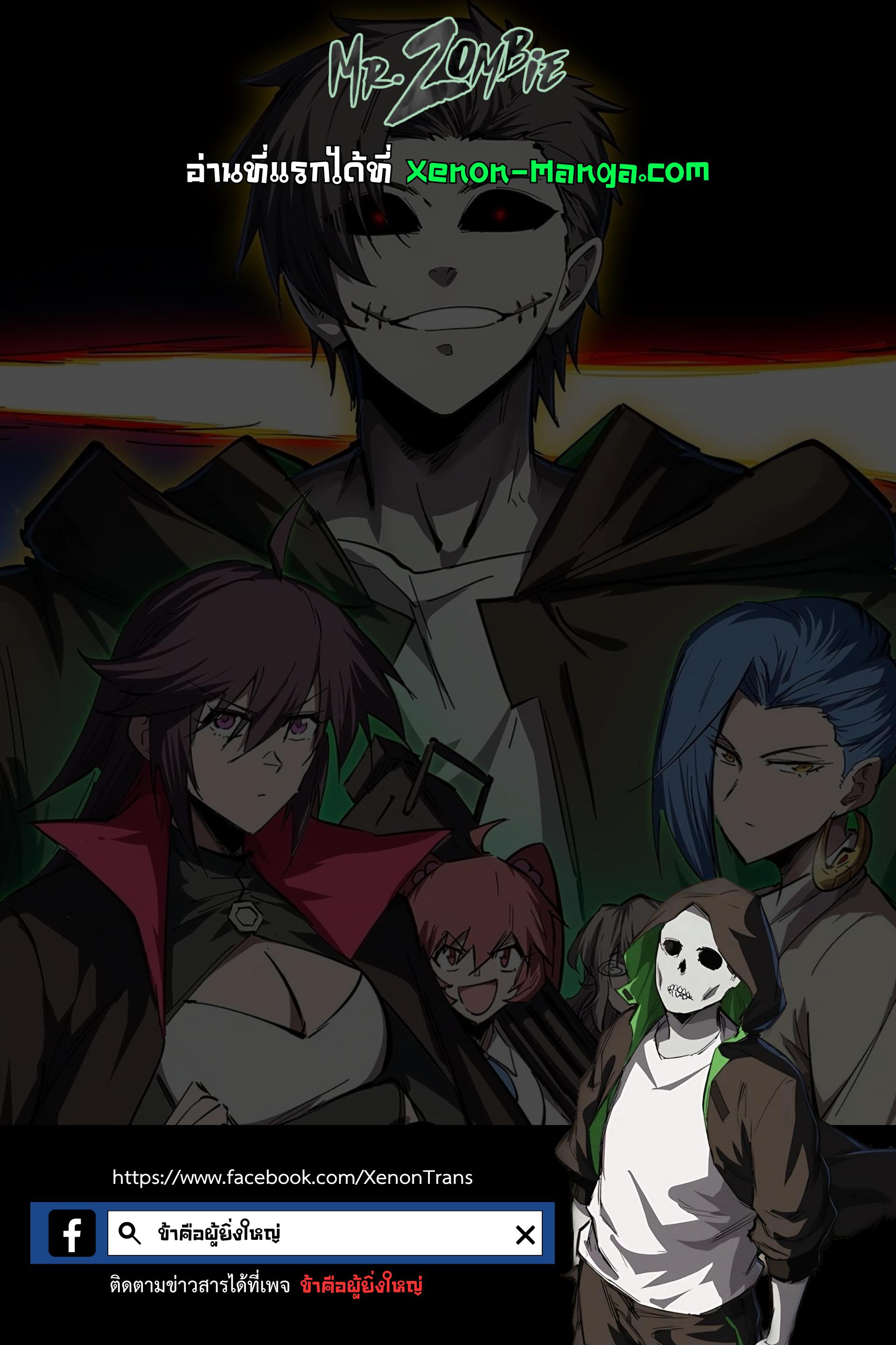 Mr.Zombie ตอนที่ 57 13