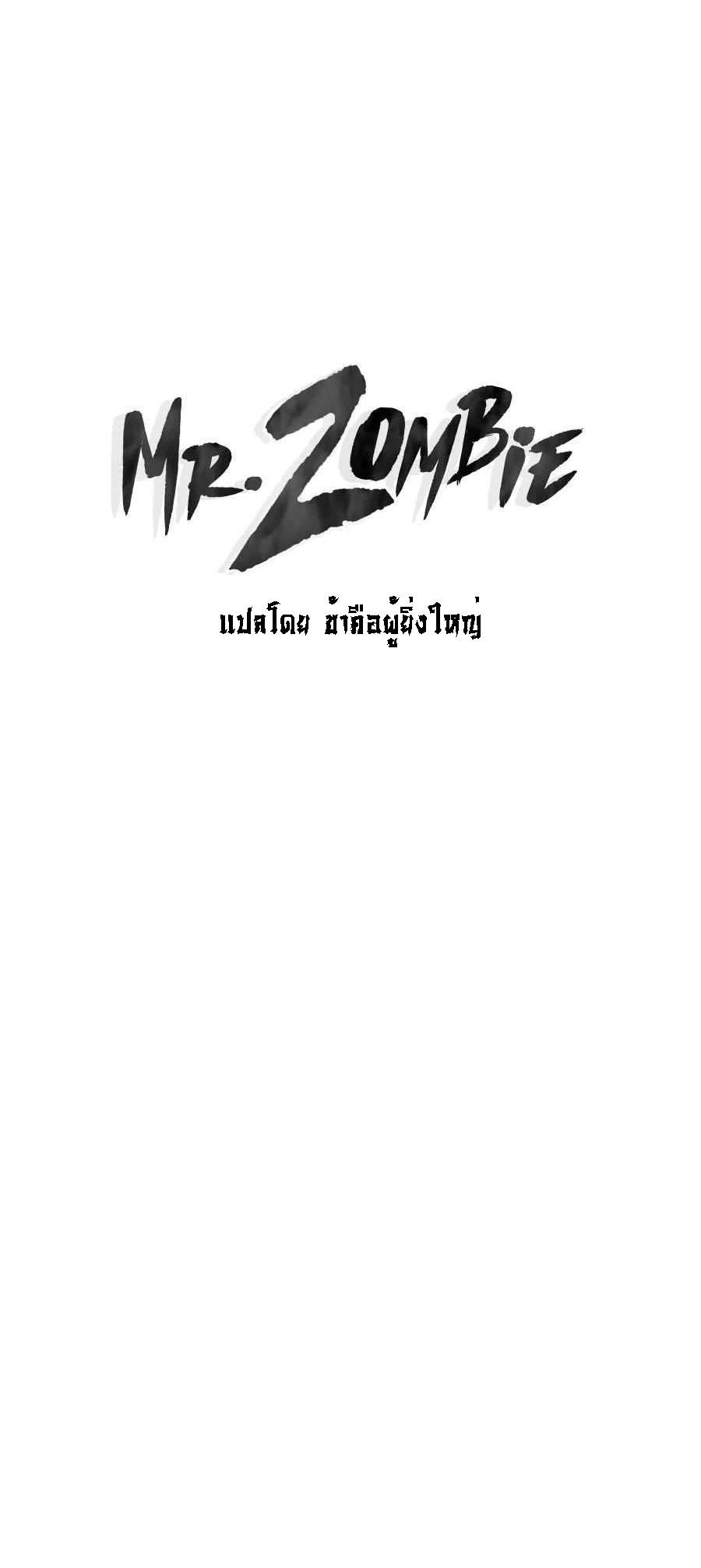 Mr.Zombie ตอนที่ 60 1