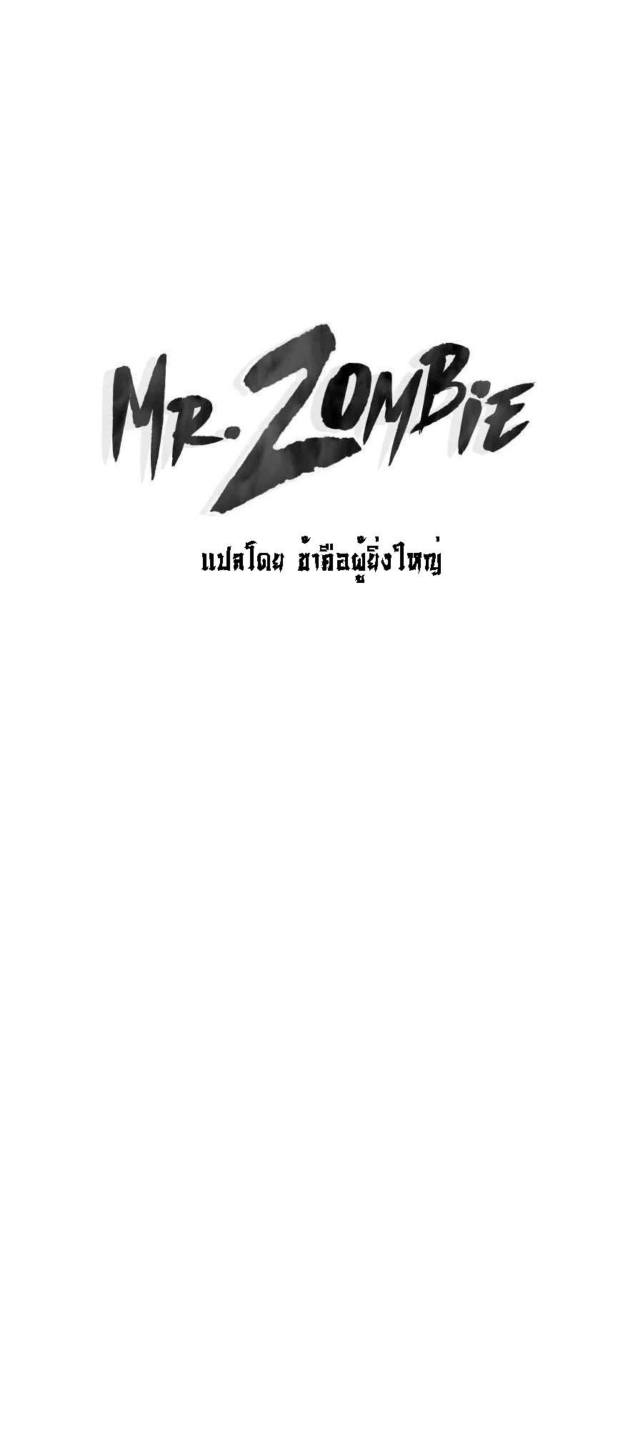 Mr.Zombie ตอนที่ 61 1