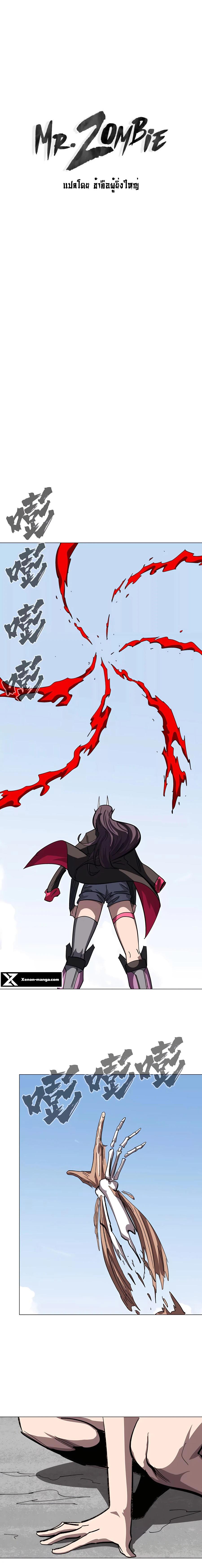 Mr.Zombie ตอนที่ 62 1