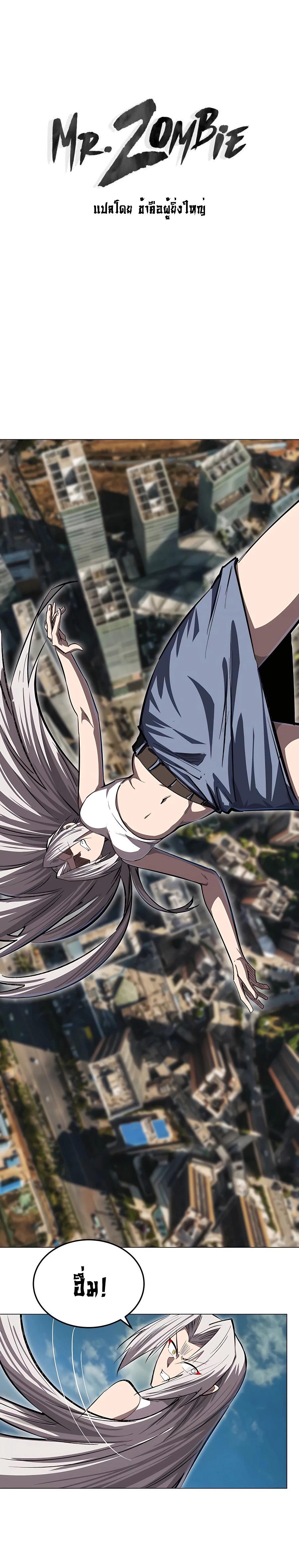 Mr.Zombie ตอนที่ 63 1