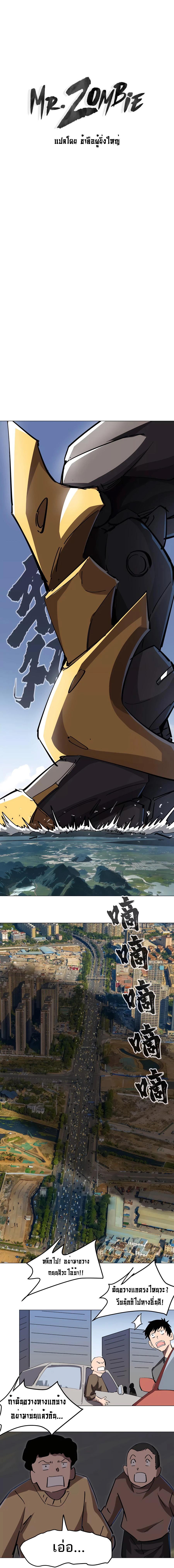 Mr.Zombie ตอนที่ 64 1