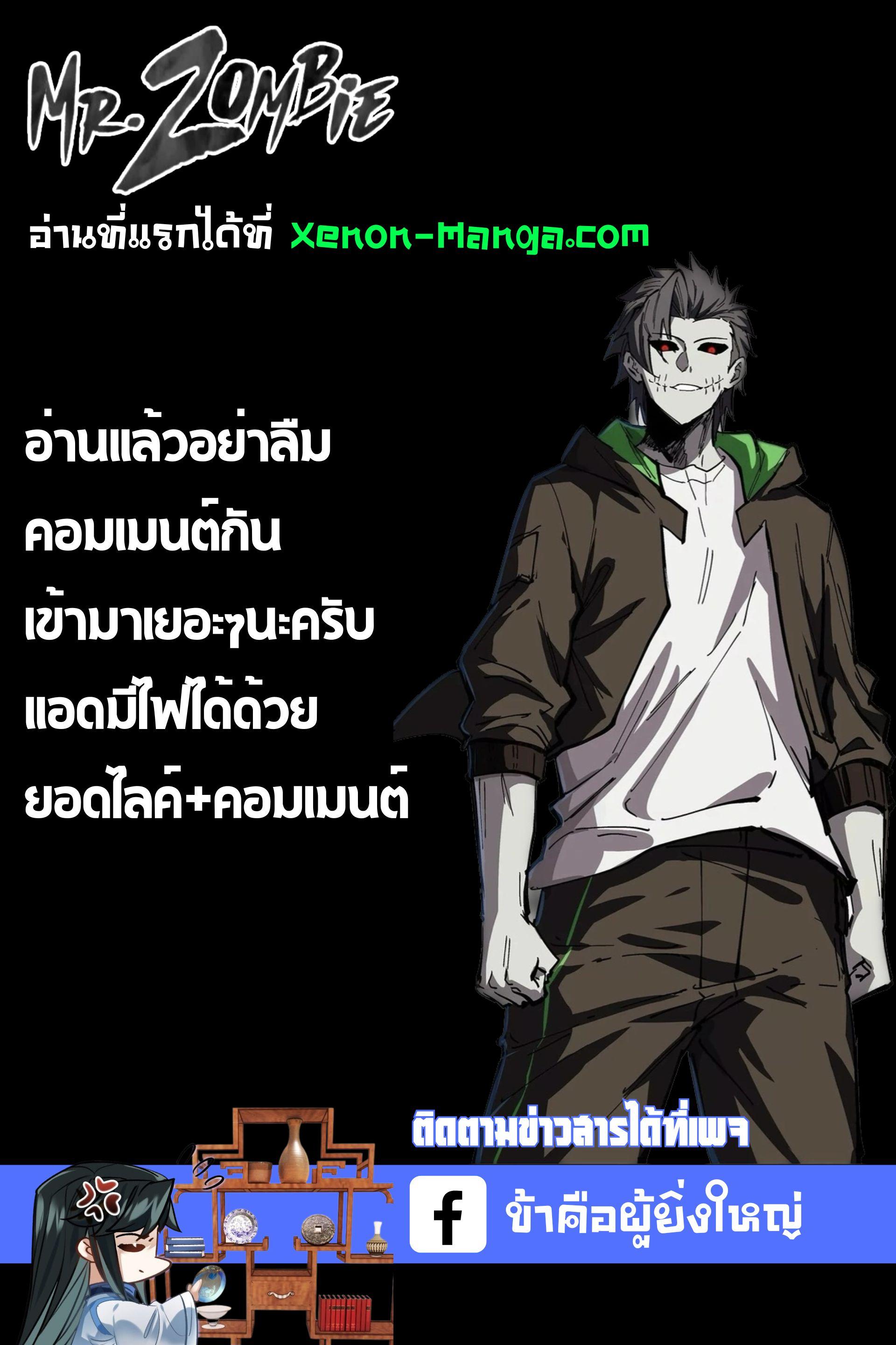 Mr.Zombie ตอนที่ 64 14