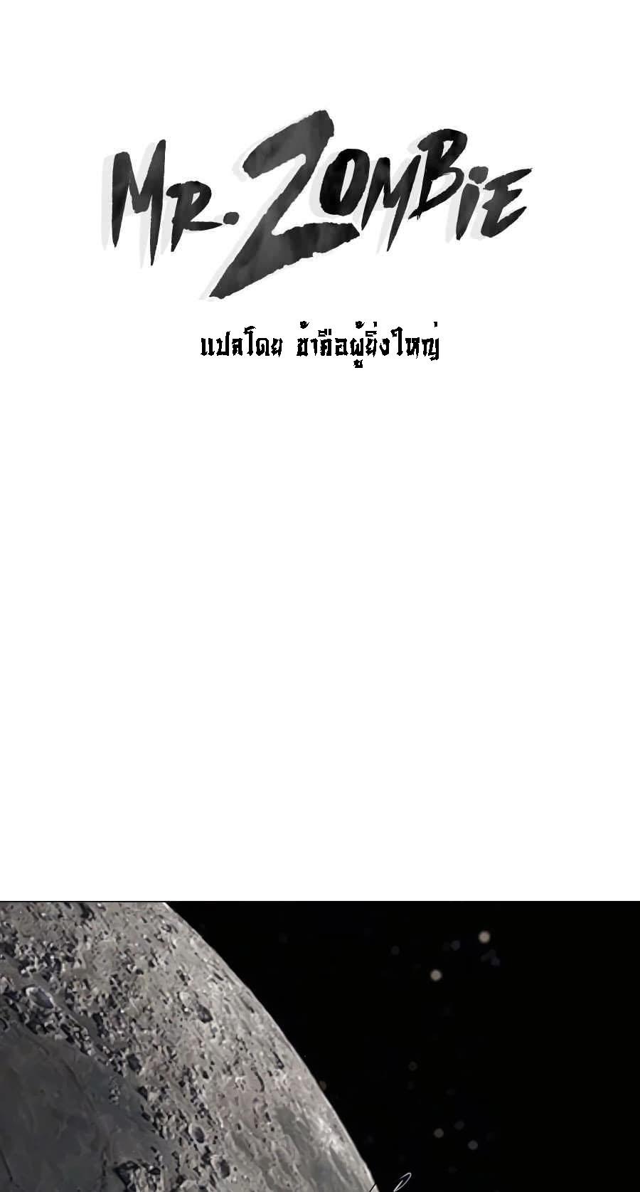 Mr.Zombie ตอนที่ 66 2