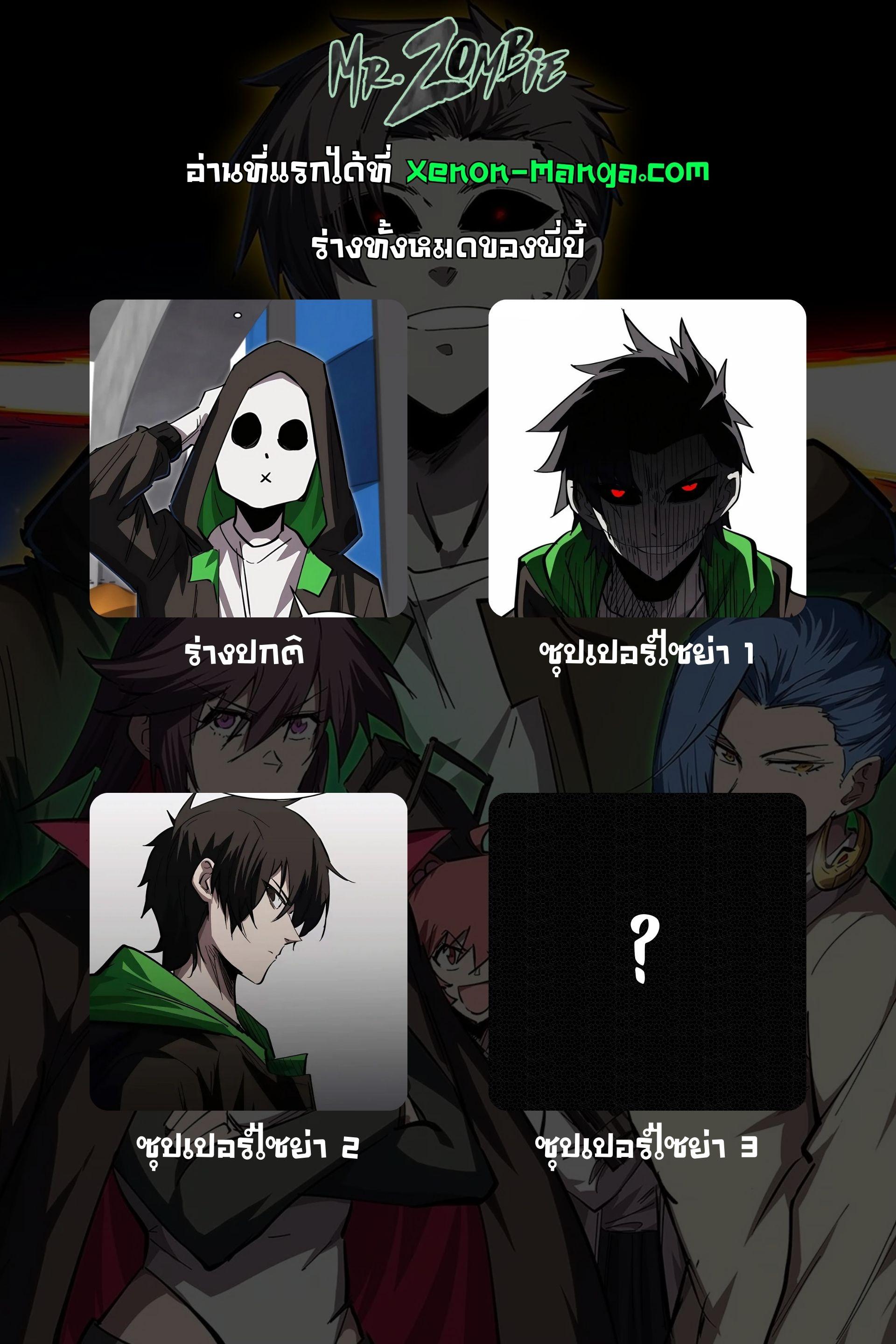 Mr.Zombie ตอนที่ 65 16