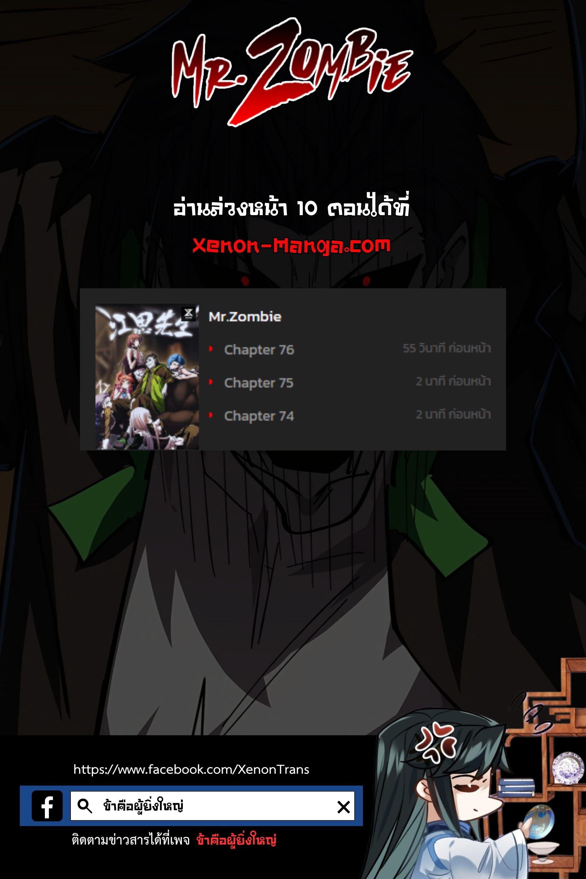Mr.Zombie ตอนที่ 66 16