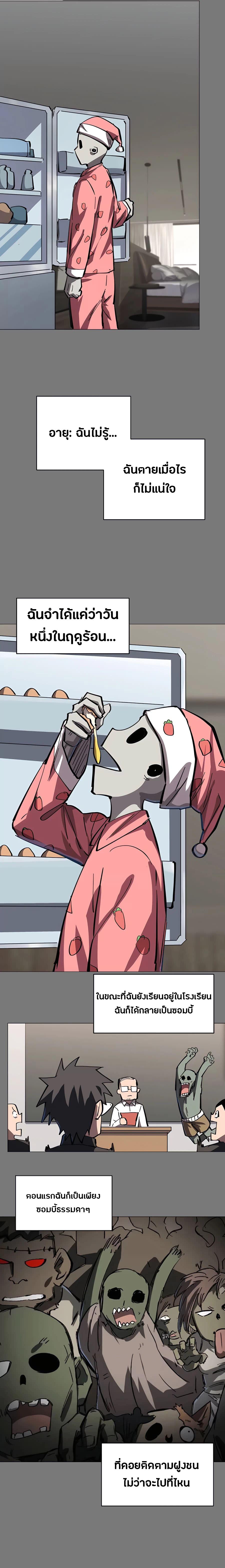Mr.Zombie ตอนที่ 69 2