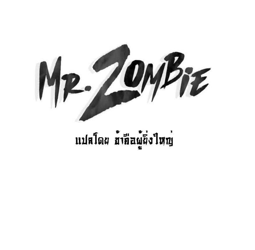 Mr.Zombie ตอนที่ 70 1