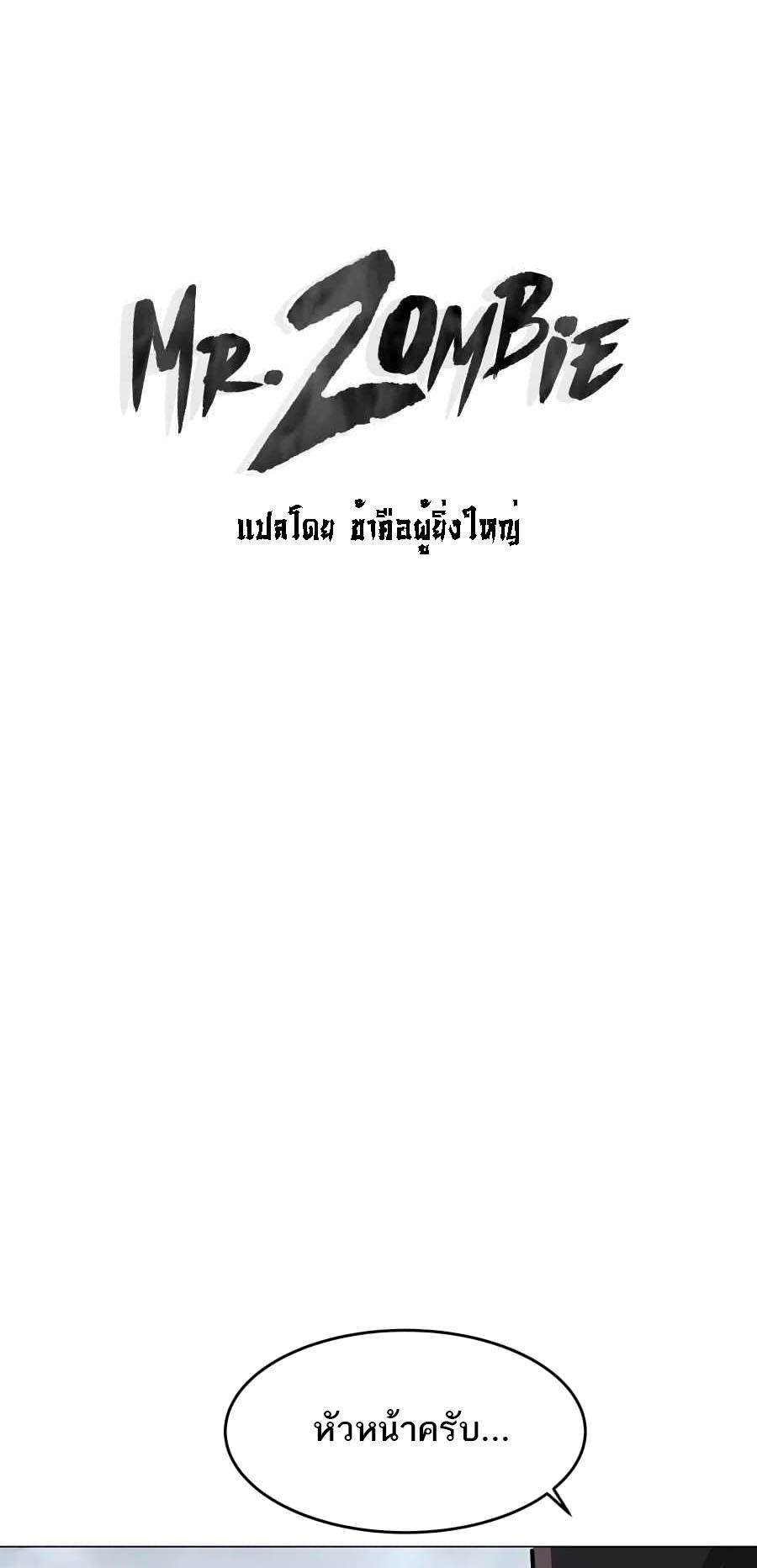 Mr.Zombie ตอนที่ 74 1