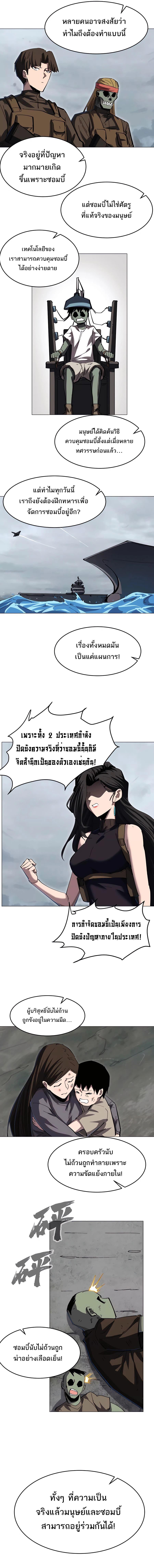 Mr.Zombie ตอนที่ 74 8