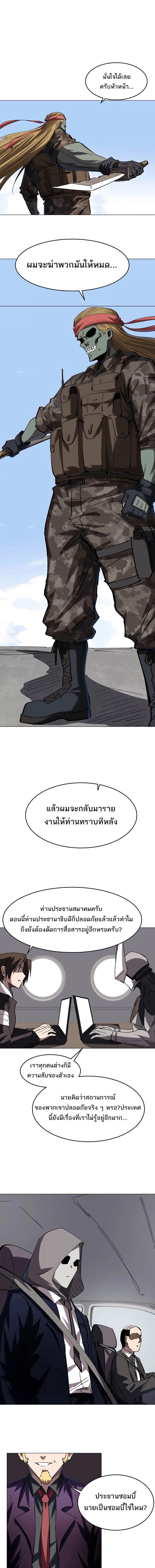 Mr.Zombie ตอนที่ 76 4