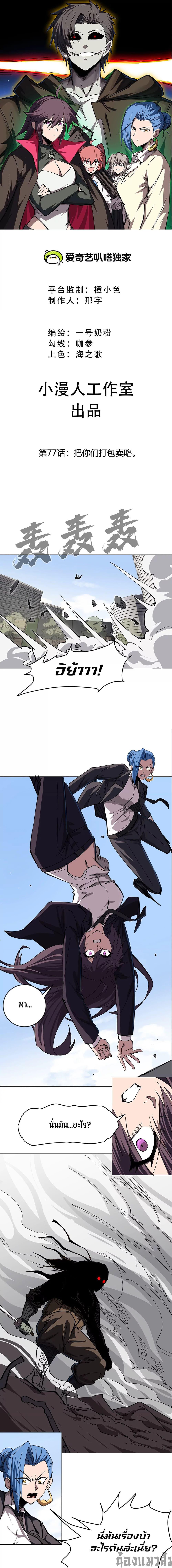 Mr.Zombie ตอนที่ 77 1