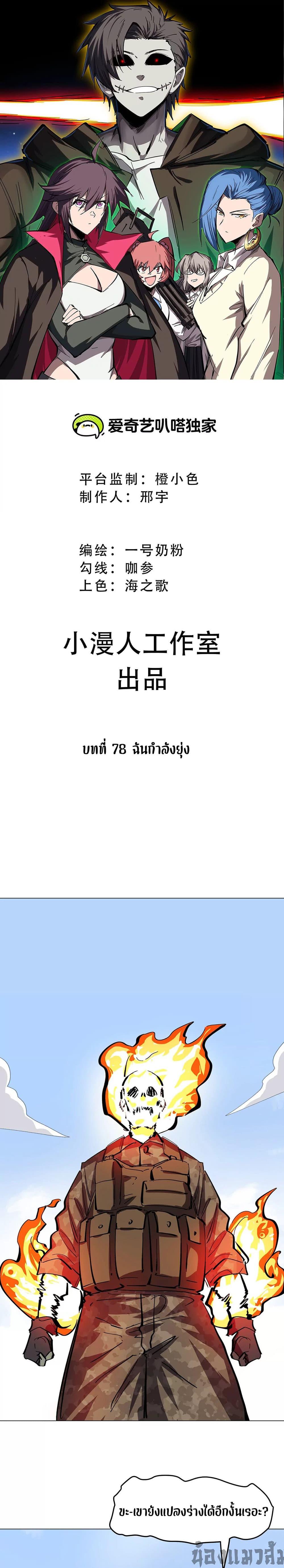 Mr.Zombie ตอนที่ 78 1