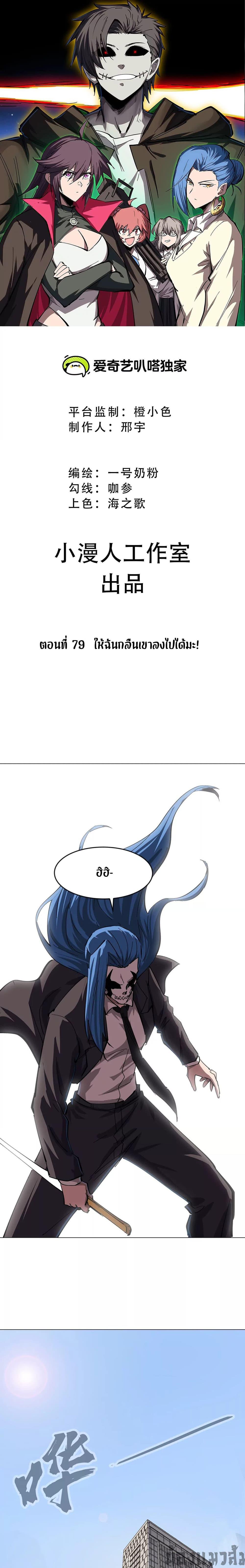 Mr.Zombie ตอนที่ 79 1