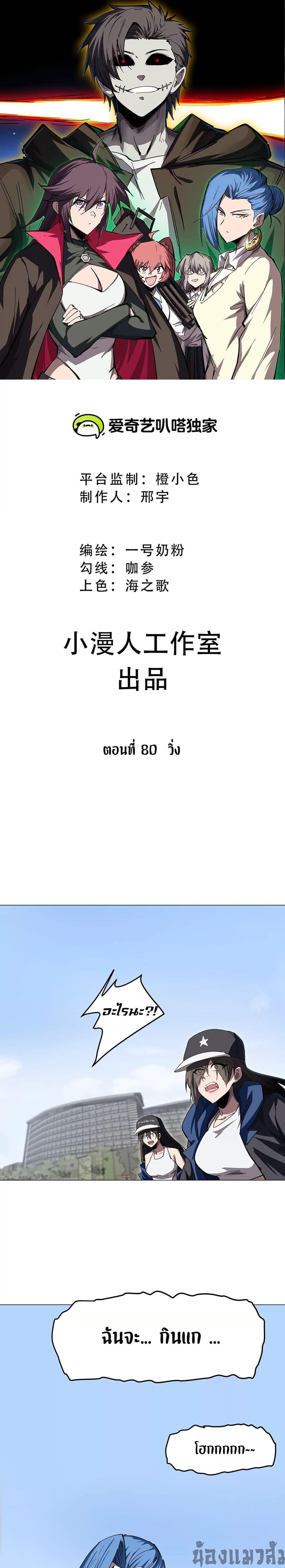 Mr.Zombie ตอนที่ 80 1