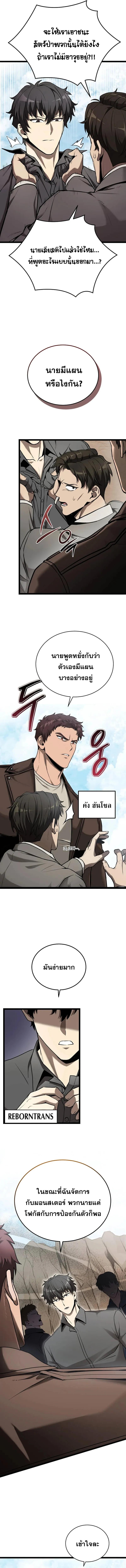 I Robbed the Storehouse of the God ตอนที่ 2 10