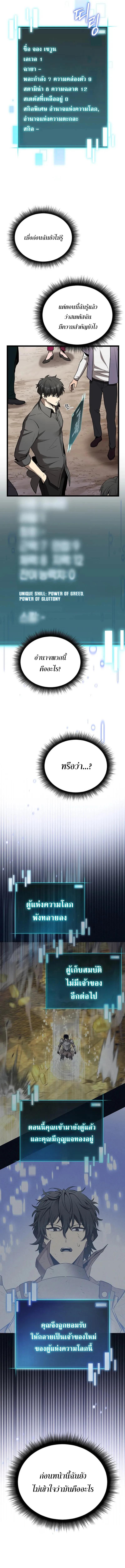 I Robbed the Storehouse of the God ตอนที่ 2 5
