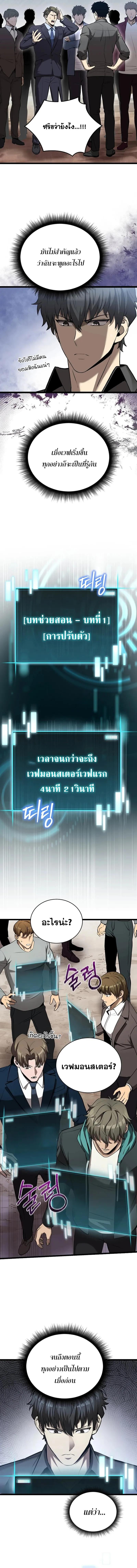 I Robbed the Storehouse of the God ตอนที่ 2 4