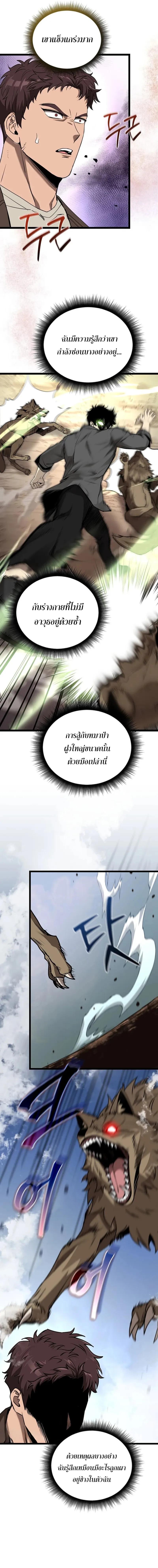 I Robbed the Storehouse of the God ตอนที่ 2 14