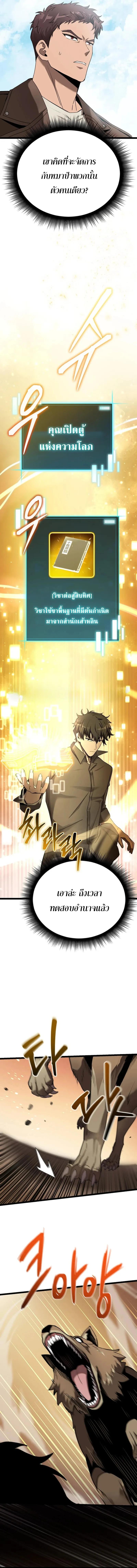 I Robbed the Storehouse of the God ตอนที่ 2 11