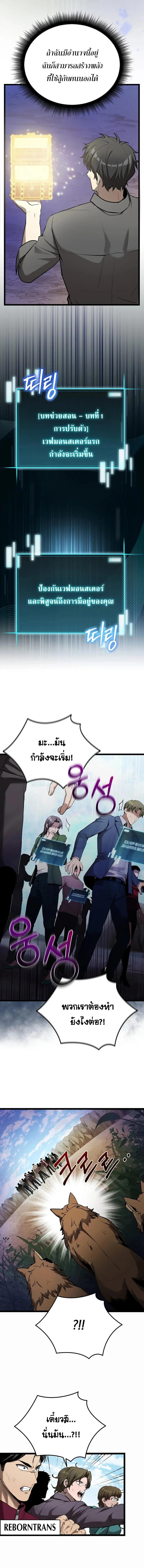 I Robbed the Storehouse of the God ตอนที่ 2 7