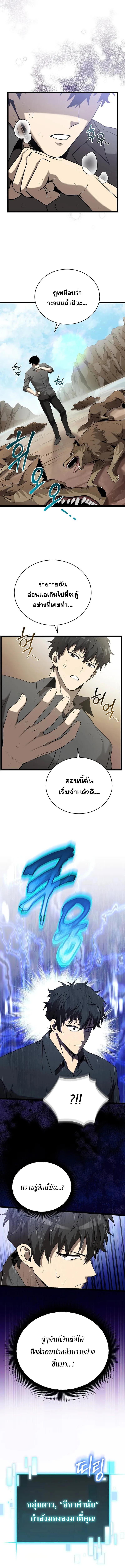 I Robbed the Storehouse of the God ตอนที่ 2 18