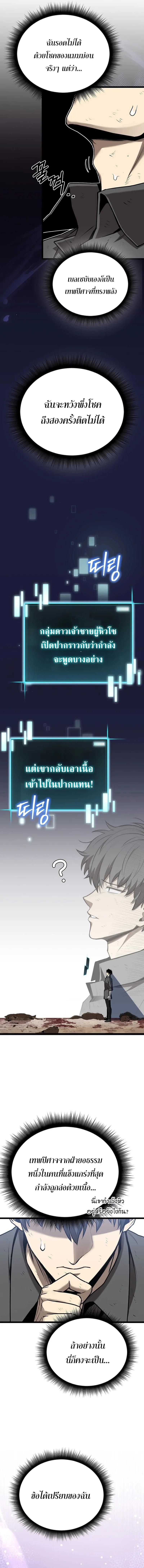 I Robbed the Storehouse of the God ตอนที่ 3 9