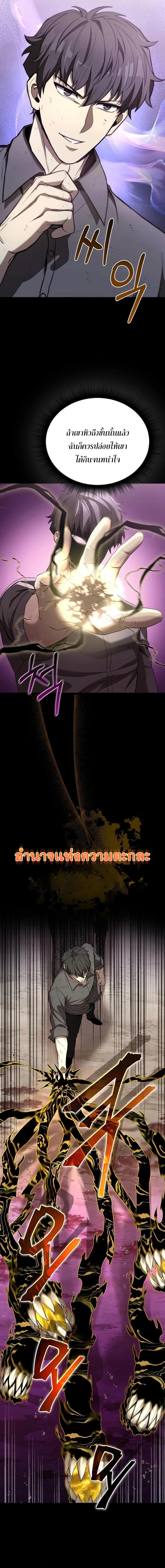 I Robbed the Storehouse of the God ตอนที่ 3 10