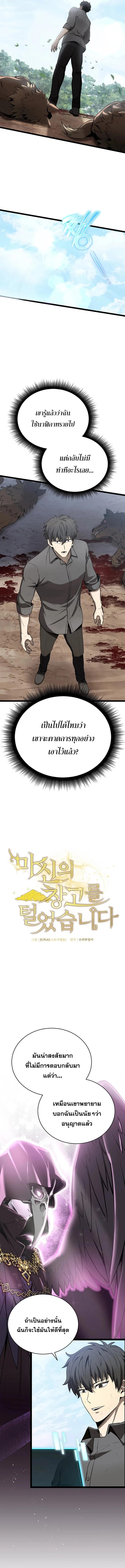 I Robbed the Storehouse of the God ตอนที่ 3 4