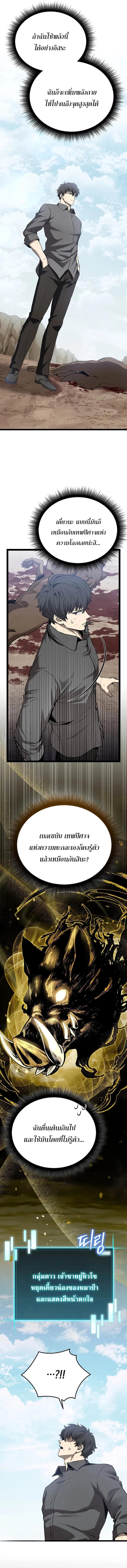 I Robbed the Storehouse of the God ตอนที่ 3 8