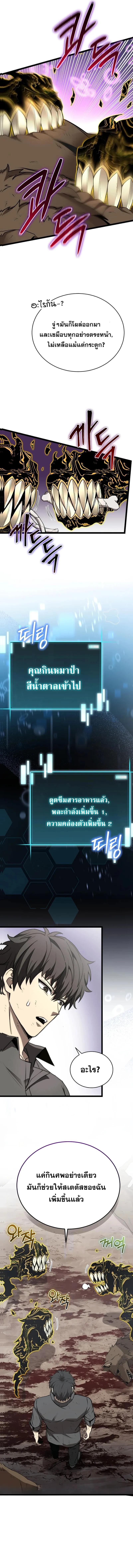 I Robbed the Storehouse of the God ตอนที่ 3 7