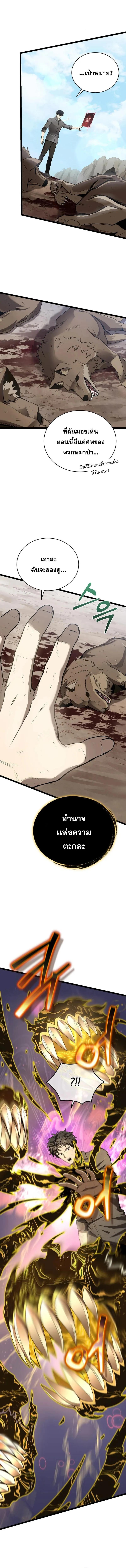 I Robbed the Storehouse of the God ตอนที่ 3 6