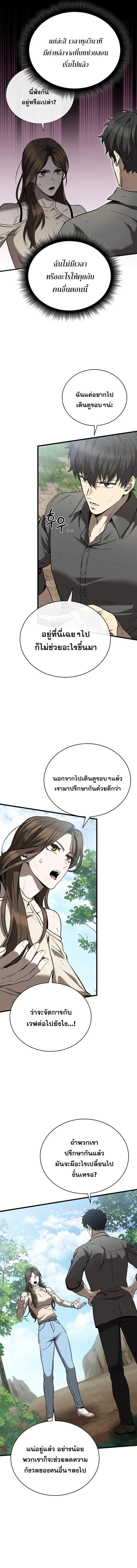 I Robbed the Storehouse of the God ตอนที่ 4 3
