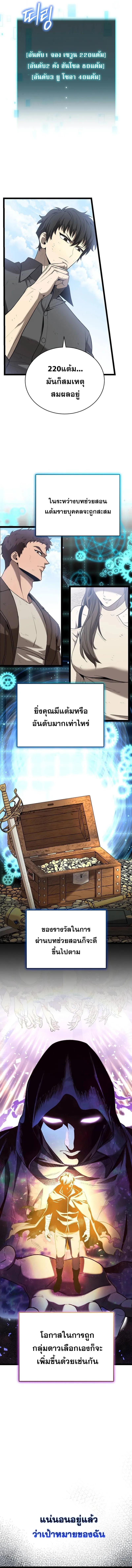 I Robbed the Storehouse of the God ตอนที่ 3 15