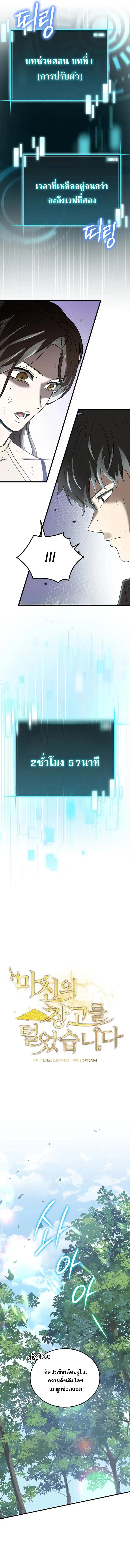 I Robbed the Storehouse of the God ตอนที่ 4 5