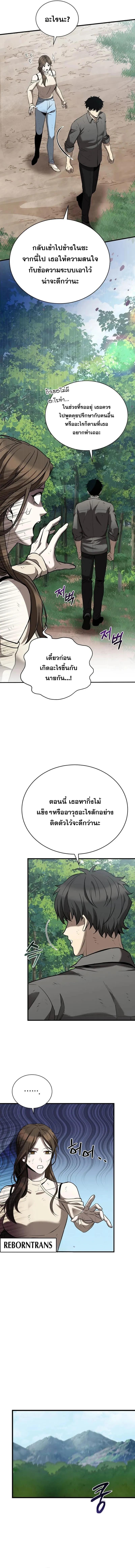 I Robbed the Storehouse of the God ตอนที่ 4 6