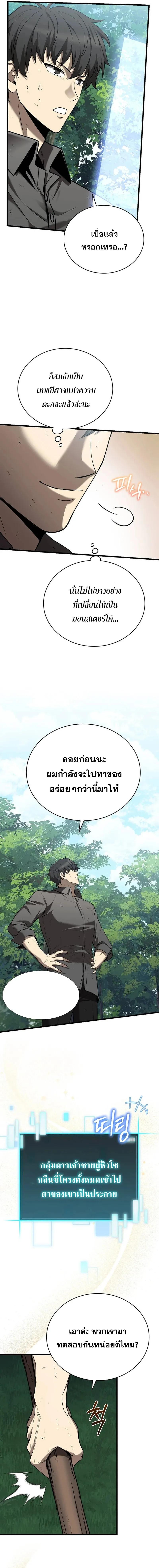 I Robbed the Storehouse of the God ตอนที่ 4 9
