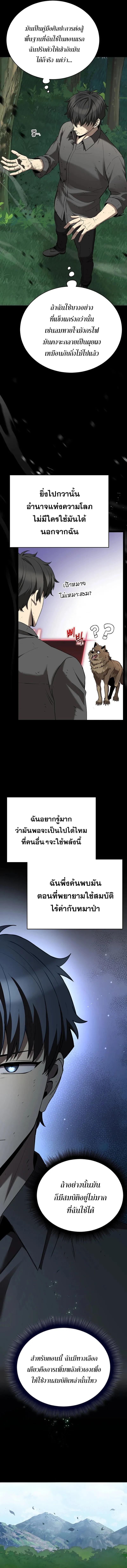 I Robbed the Storehouse of the God ตอนที่ 4 12