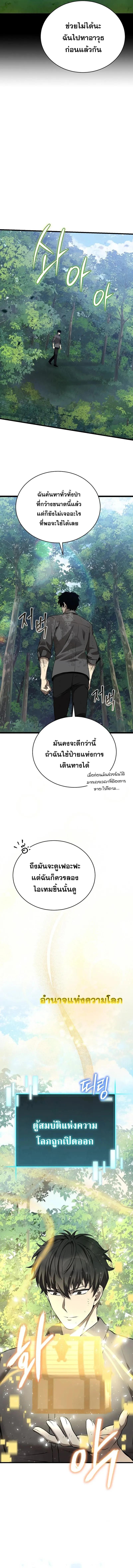 I Robbed the Storehouse of the God ตอนที่ 4 13