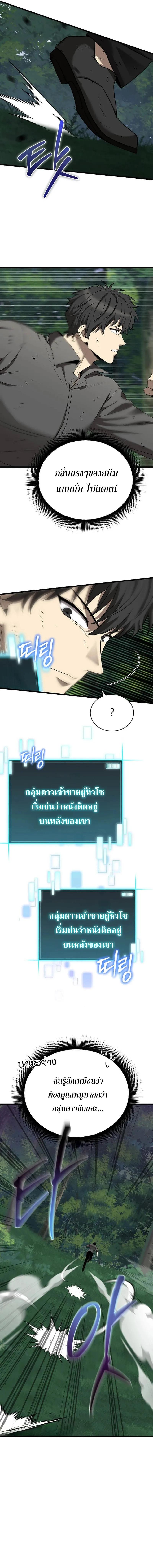 I Robbed the Storehouse of the God ตอนที่ 4 15
