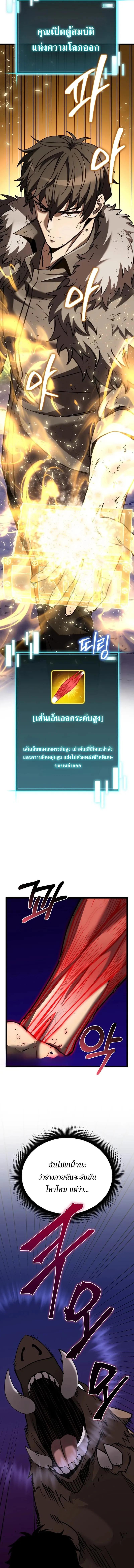 I Robbed the Storehouse of the God ตอนที่ 6 10